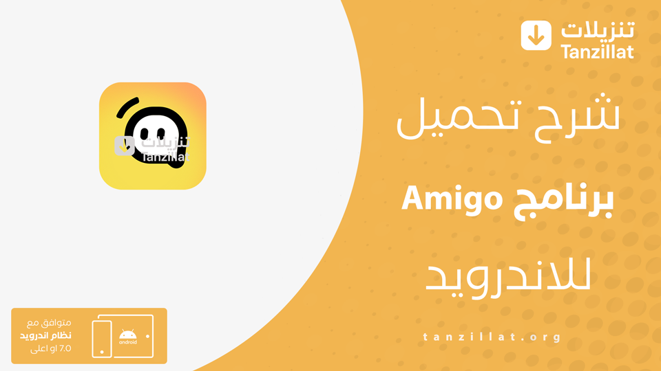 Amigo مهكر