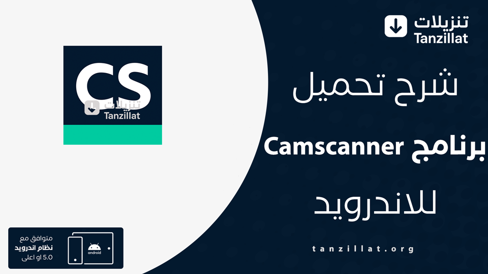 CamScanner مهكر