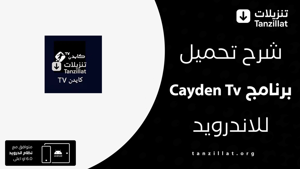 Cayden Tv مهكر
