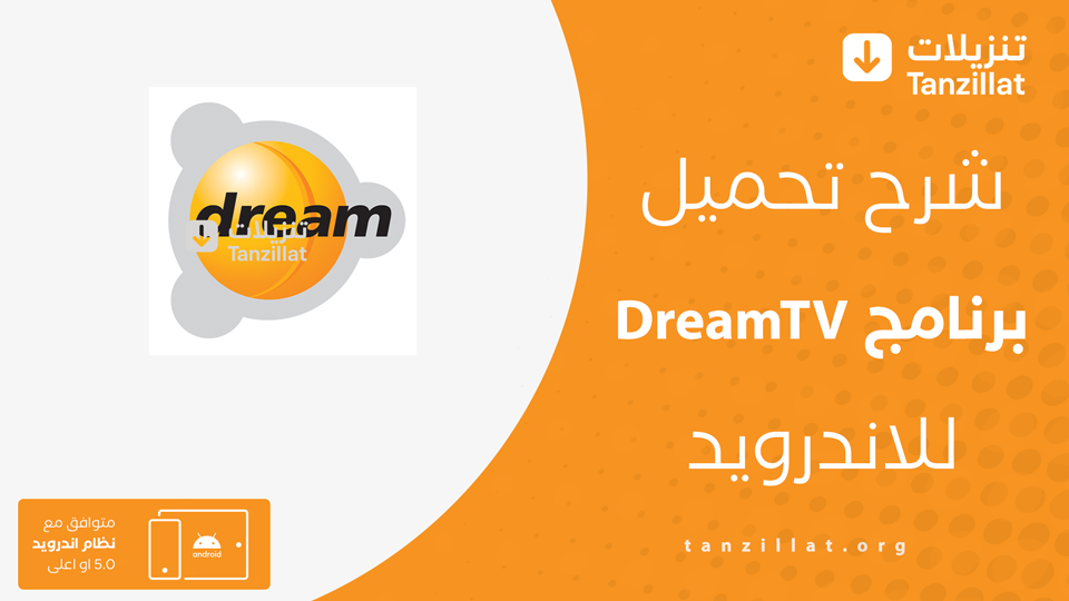 DreamTV مهكر