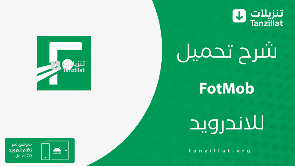FotMob مهكر