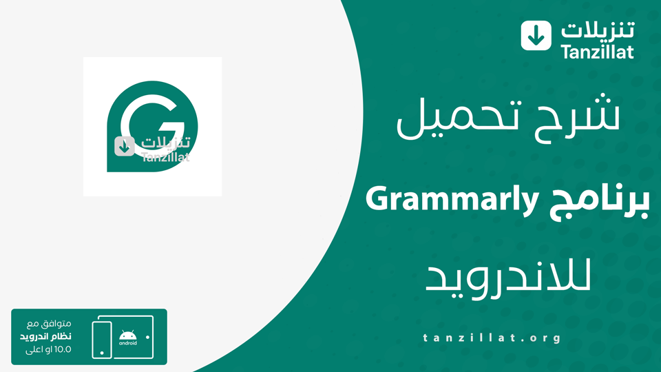 Grammarly مهكر