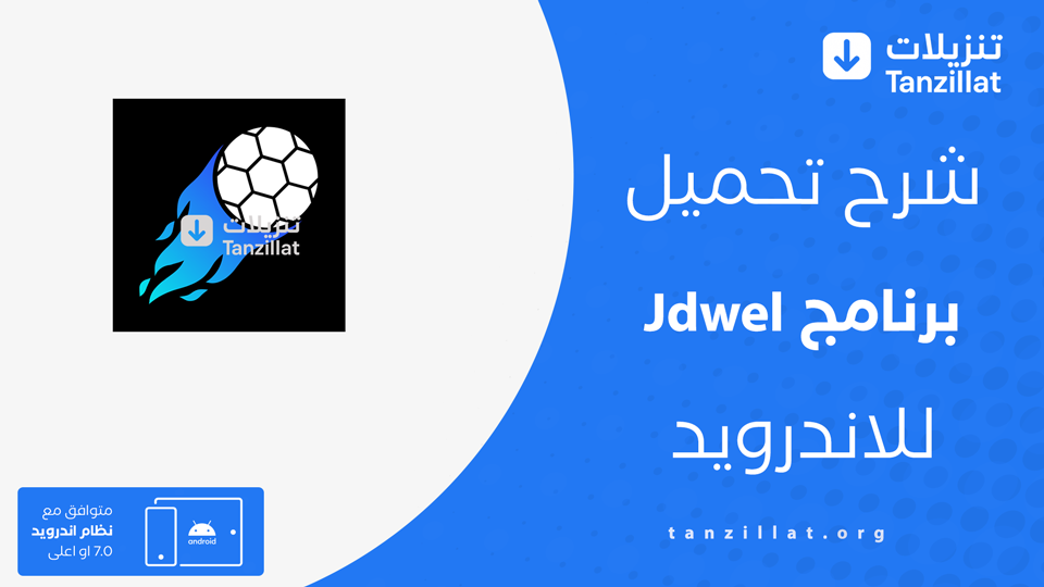 Jdwel مهكر