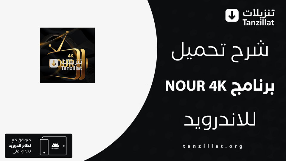 NOUR 4K مهكر