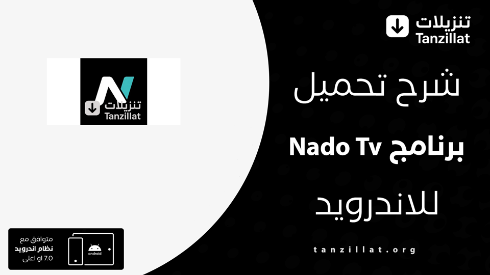 nado tv مهكر