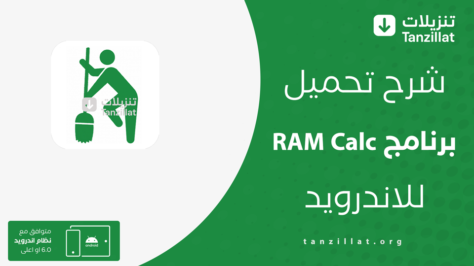 ram calc مهكر