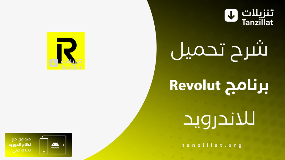 Revolut مهكر