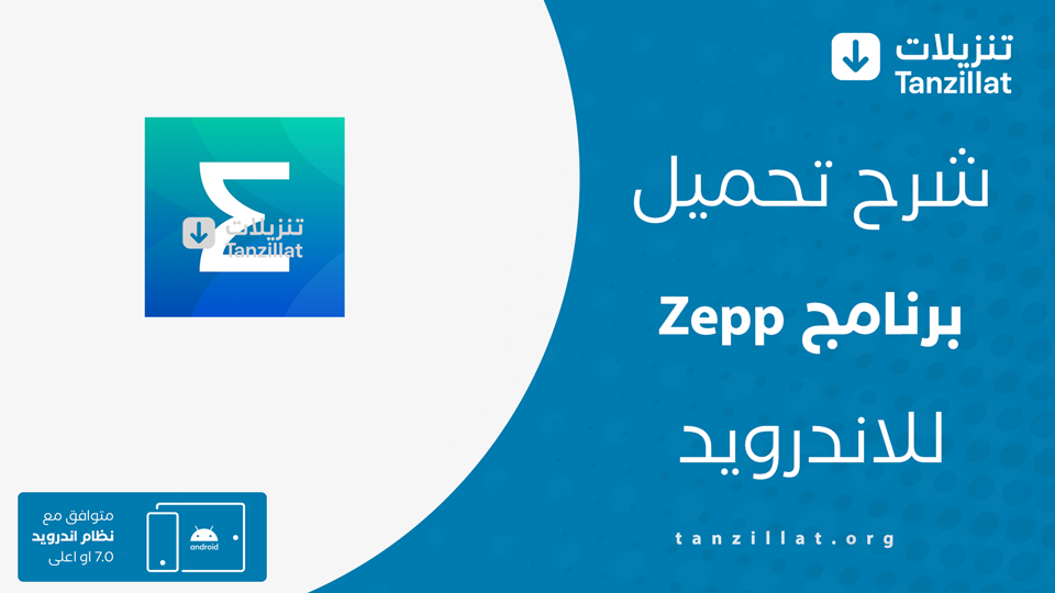 Zepp مهكر