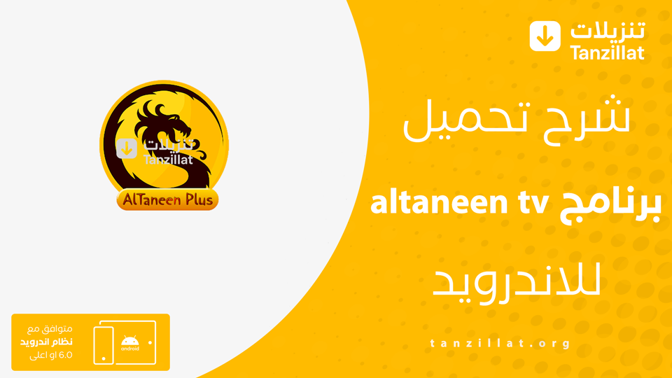 altaneen tv مهكر