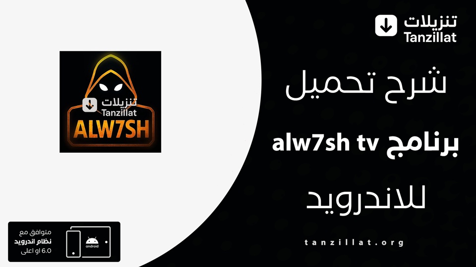 alw7sh tv مهكر
