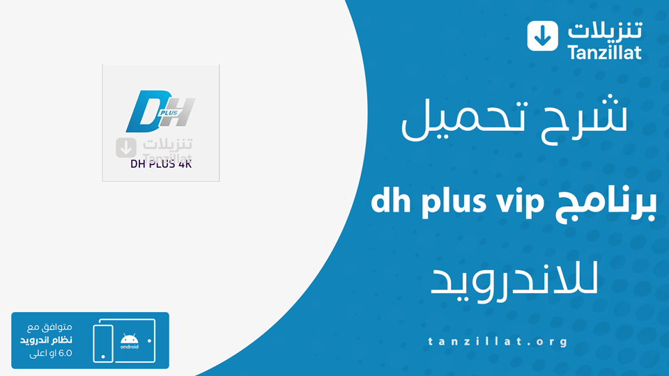 dh plus vip مهكر