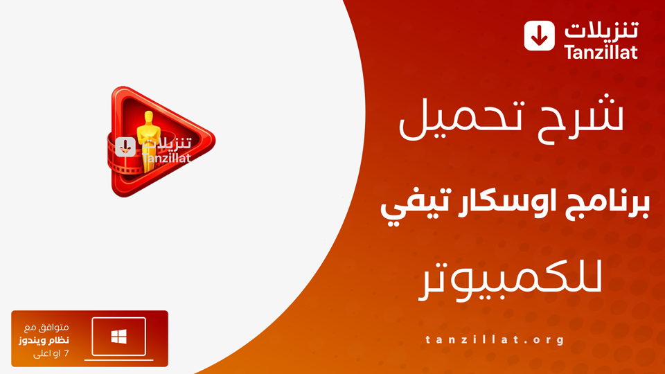 oscar tv للكمبيوتر